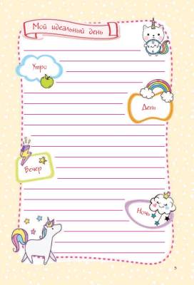 Дневничок с наклейками для девочки